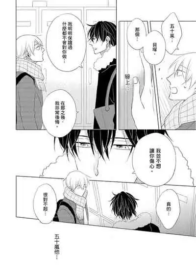 [Kishimoto] Iyaya Iyaya mo Suki no Uchi? | 讨厌也是喜欢的一种? [Chinese] [Digital]