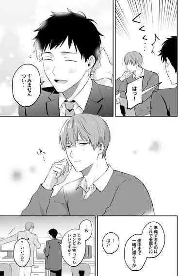 Akogare no Hito ni Ubawaremashita