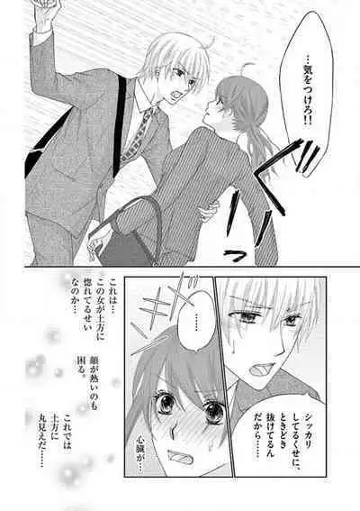 Kareshi no Dokata ni Nakasarete