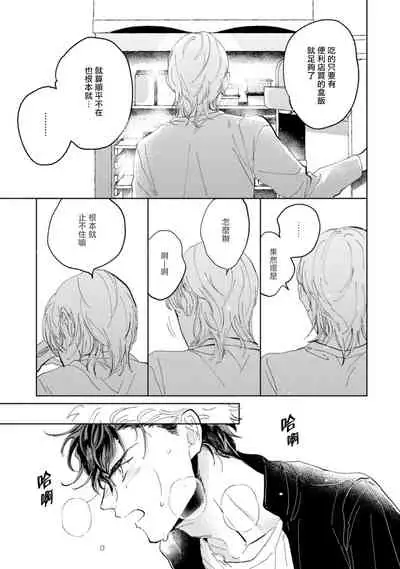 [Uri] Sonna ni Kirei Janakute Ii | 不用那么美丽也可以 Ch. 1-4 [Chinese] [拾荒者汉化组] [Digital]