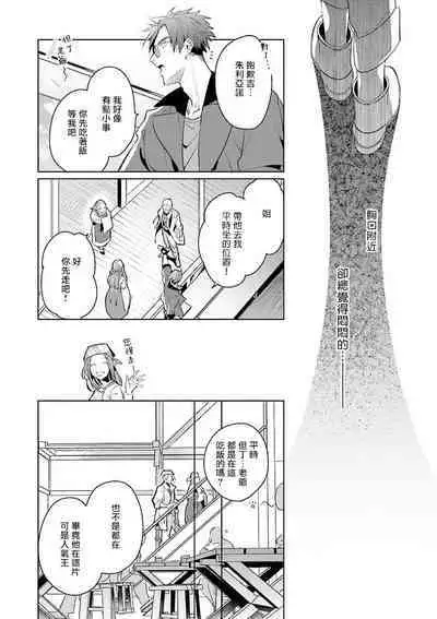 [Tonoka Mottasu] Uragirimono no Love Song | 叛徒的情歌 (BE-BOY GOLD 2022-06) 1-6 + 番外 [Chinese] [冒险者公会] [Digital] [完结]