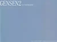 (C91) [Gekidoku Shoujo (ke-ta)] Gensen Ni Touhou Chireiden Kaigashuu (Touhou Project)