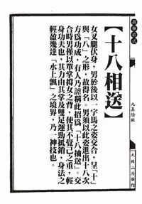 [MAIRENJIE]Sex-files of Chinese Swordsmen-nine true Penises | 狎客行-九真陰經