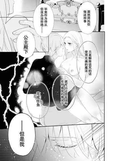 Tsukai ma wa hime dake o nemurasenai | 使魔不让公主入睡