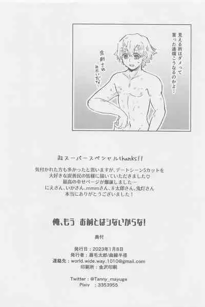 Ore, Mou Omae to wa Shinai kara na!