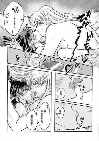 (SPARK16) [Mochi mochi no mi (ringo ame / riri ~i / 2Q / mochita / yuki usa) ] kin'yoku no dai yōkai | 禁欲的大妖怪 [Chinese] [莉赛特汉化组]