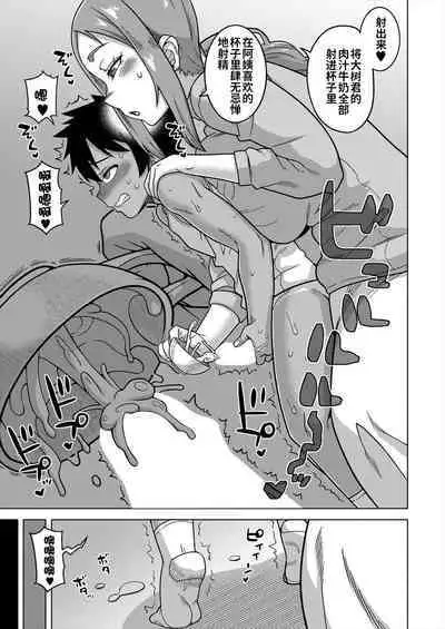 [Takatsu] Boku no Kaa-chan to Ore no Mama Ch. 1-3 [Chinese] [逃亡者×真不可视汉化组] [Digital]