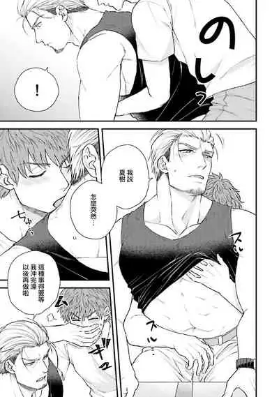 Kinou wa Otanoshimi Deshita ne | 昨天过得很愉快吧 Ch. 1-3+特典