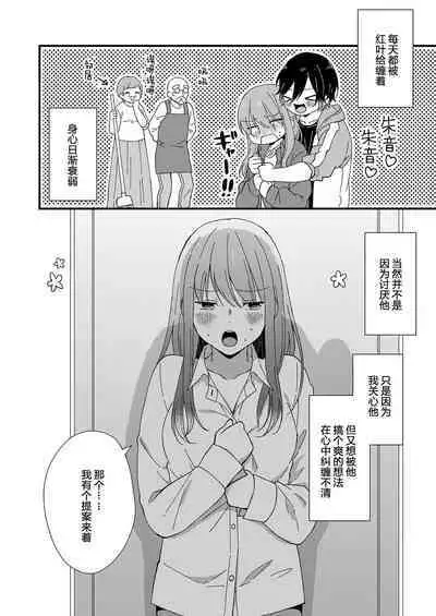 Kimi no Oku made Zenbu, Misete. | 把你最深处的一切展示给我 1-6 end