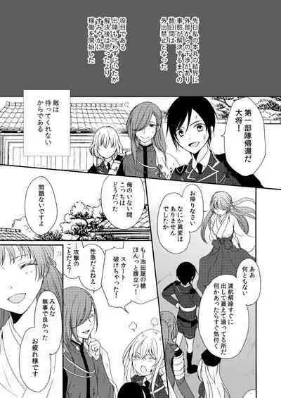 Kaiten Mokuba wa Koi o Utau