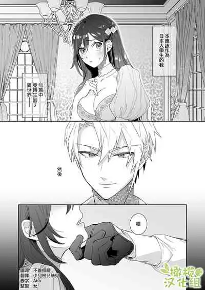 enshou shi ta ra to koushaku you no ai sa re shou dorei ni na ri ma shi ta|转生之后成了被抖S侯爵宠爱的性奴隶