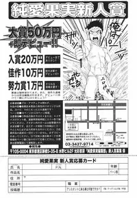 Jun-ai Kajitsu 2009-07