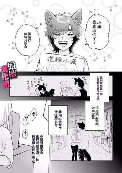 watashi wa ōkami kemonohito no nama kōbi de mesu ni naru｜我因为和狼族兽人进行无套交尾变成了雌性