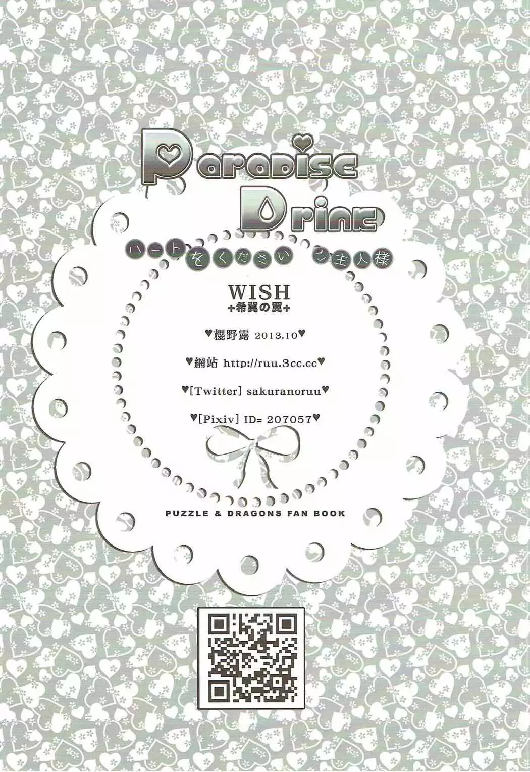 PARADISE DRINK Freya Hen