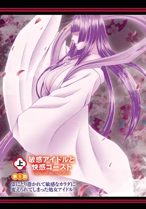 Binkan Idol to Kaikan Ghost Jou