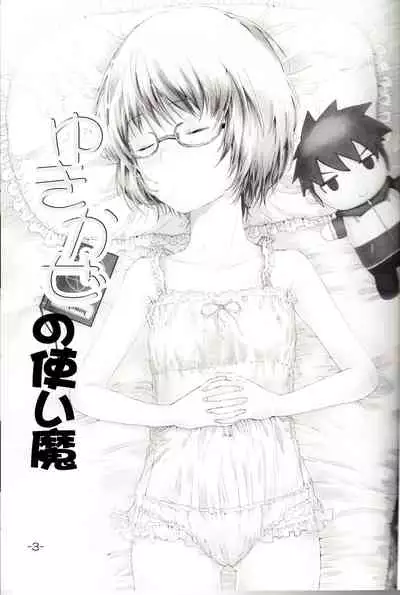 Yukikaze no Tsukaima