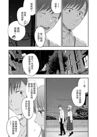 Boku no Shiranai Kimi | 我不知道的你