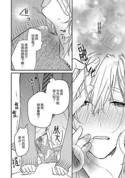 [Shiromitsu Daiya] Iiko ni Suru kara Hidoku Shite 1-2 | 我会乖的，所以再凶一点1-2 [Chinese] [莉赛特汉化组]