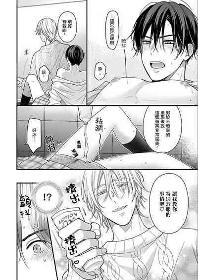 与偶像大人成为了真正的恋人 2 07