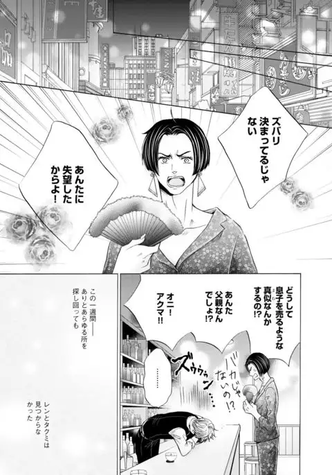 Futari no Musuko ni Nerawarete Imasu 2