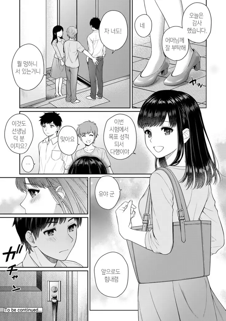 선생님과 나 1화 | Sensei to Boku Ch. 1