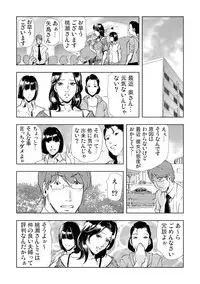 [Misaki Yukihiro] Netorare 2