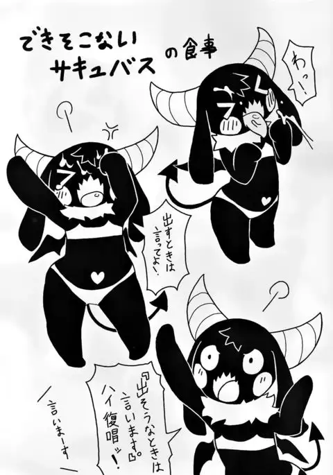 Dekisokonai Succubus