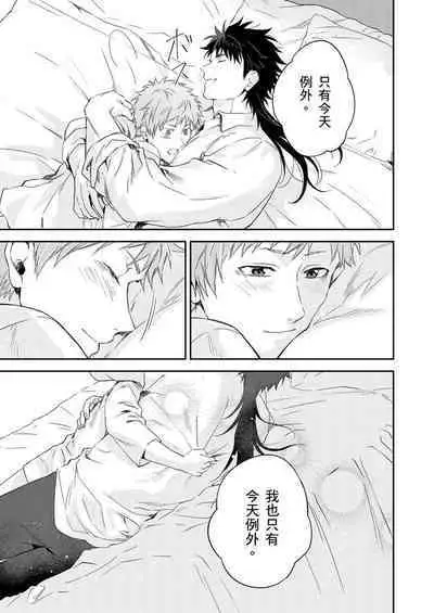 Shusendo Kishi ga Ore o Nakaseyou to Shiteimasu | 守財奴騎士對惹我哭感到樂在其中 Ch. 1-16