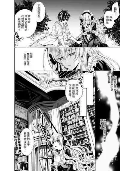 Cinderella ni wa Narimasen! Mob Chara Hime wa Midara na Akuma ni Miirarete | 我才不做灰姑娘！路人公主被淫亂惡魔迷得神魂顛倒 1-7