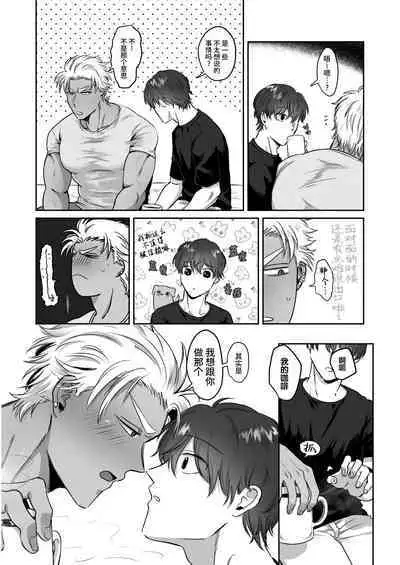 [Oniku Teikoku (Po Me Juntarou)] Iyo-kun to Kou-kun ~Kasshoku Gachimuchi Danshi ga Yasaotoko Kareshi no Dekachin Nettori Sex de Ahegao Renzoku Mesuiki Suru Hanashi~ ｜伊由君与阿幸君~黑皮肌肉男生通过温柔男友的超巨根激烈交欢不断露出粗喘连连的阿黑颜并连续雌堕高潮的故事~ [Chinese] [桃紫の汉化] [Decensored]