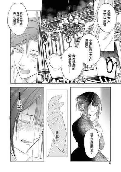 [Saiki Makiko] ichizuna koinu-kei kōshaku-sama ka , sūnengo ni wa rippana ōkami ni seichō shimashita | 忠犬系小奶狗公爵大人、短短数年后成长为威风凛凛的狼 (seiyoku saikyō no kōshaku-sama to kekkon suru koto ni narimashita… ~tsu! Ansorojī) [Chinese] [莉赛特汉化组]