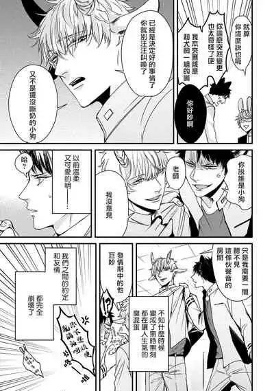 Yagi to Ookami no Hatsujou Jijou | 山羊与狼的发情情况 Ch. 1-2