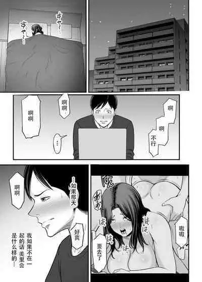 Seisozuma Netorase... 2 | 清纯老婆绿了我... 2