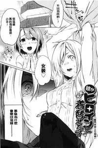 [Yomotsuka Tsukasa] Junai Practice - The Practice Of Charming Love | 潤愛的反覆練習 [Chinese]