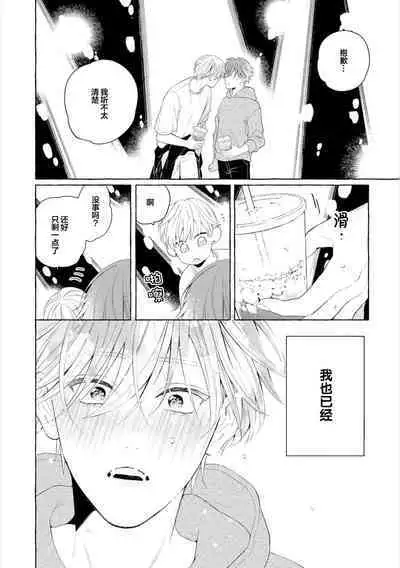 Amaembo to Love Song｜撒娇鬼与情歌