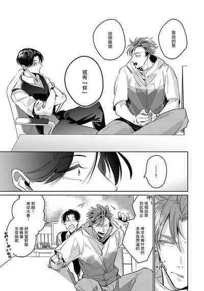 [Tonooka Mottasu] Ore no Seito wa Kawaikunai | 我的学生一点也不可爱 Ch. 1-3 [Chinese] [冒险者公会] [Digital]