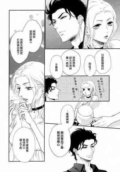 Takane no Hana wa, Midasaretai | 高嶺之花、意乱情迷 01-07