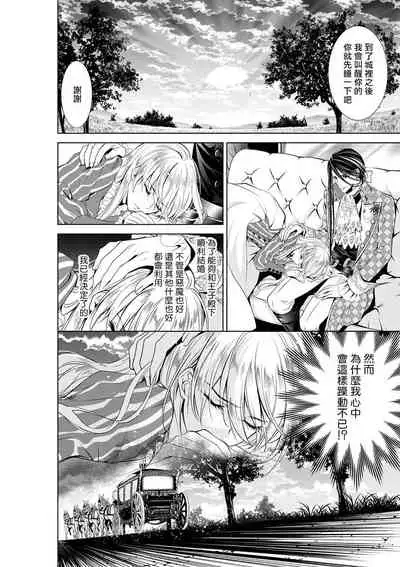 Cinderella ni wa Narimasen! Mob Chara Hime wa Midara na Akuma ni Miirarete | 我才不做灰姑娘！路人公主被淫亂惡魔迷得神魂顛倒 1-3