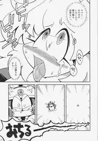 (C80) [Belemnite (Inoue Akihiro)] Comitamo Soukangou (Robopon)