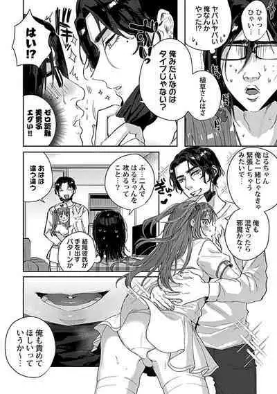 [Toyanhoho] Caste Joui no Kakure Bitch ni InCha na Ore no Josou Shumi (Weak Point) ga Baremashita