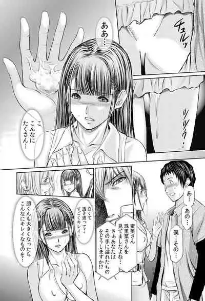 不倫妻～抗えない恥辱に濡れた花弁 1-6