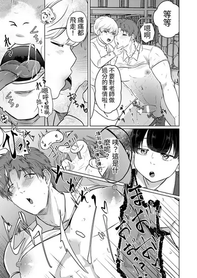 Gakkou no Sensei | 學校的老師