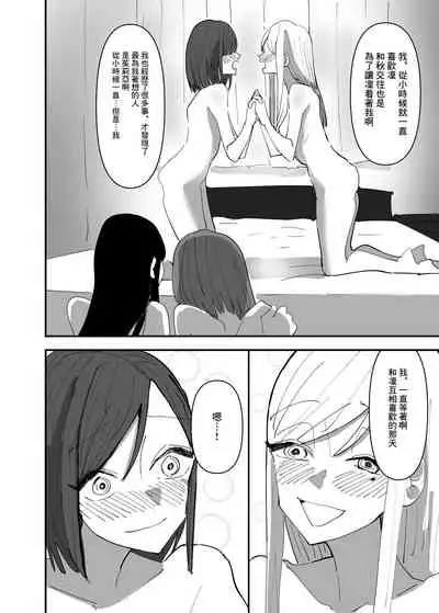Yuri, Sakimidareru 3 丨百合、繽紛燦爛 3