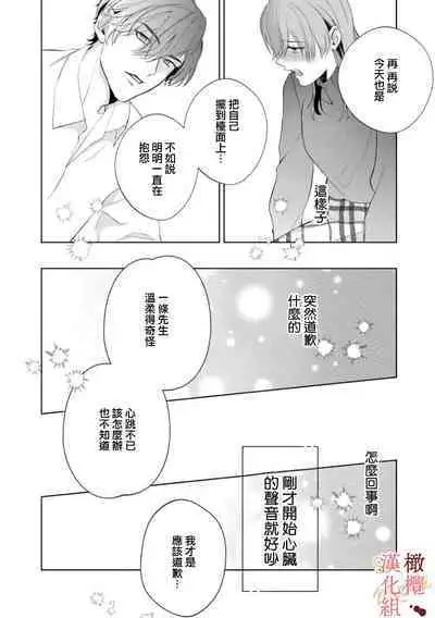 [Tsubuan Daifuku]Dekiai Sex Method Elite Kare wa Amasugi Seijuu, Tokidoki Uzai~01-03｜溺爱性交方法～精英的他是宠人的性兽、心跳不已好烦恼~01-03[中文] [橄榄汉化组]