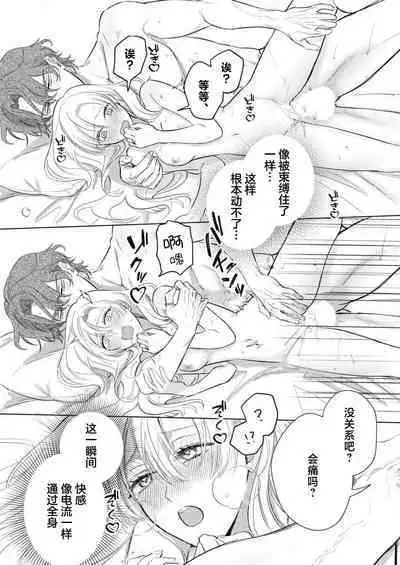 Ai ga Omoi Kishi Koushaku wa, Tsuihou Reijou no Subete o Ubaitsukushitai. | 骑士公爵爱意深重，想要索取放逐千金的一切。 1-4