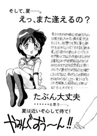 (C43) [Doudan Tsutsuji (Various)] Suisei Mercury (Bishoujo Senshi Sailor Moon)