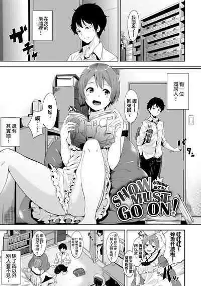 Immoral Routine | 不道德例行性行為