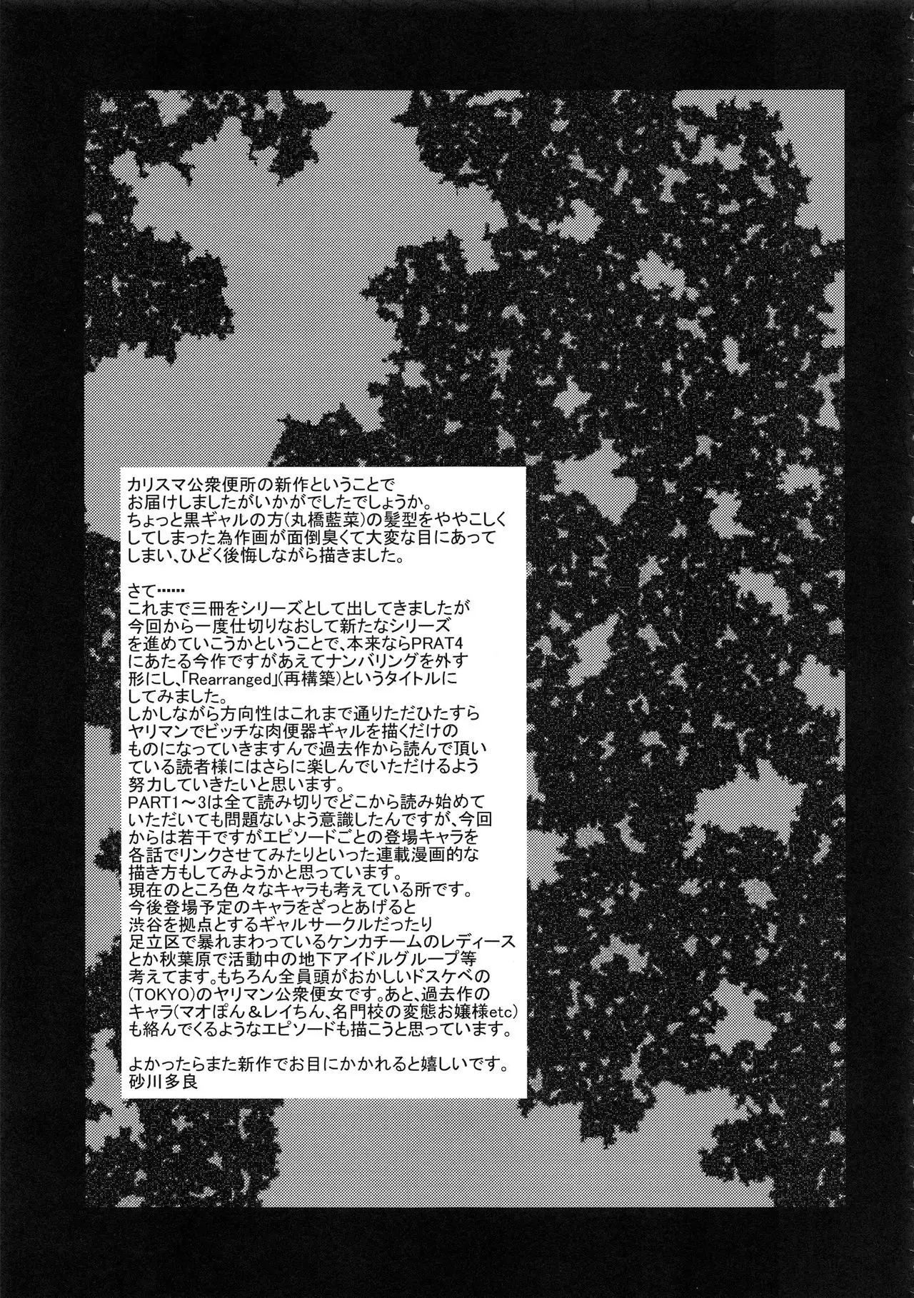 TOKYO Charisma Koushuu Benjo Rearranged