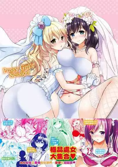 [Tsukako] Hatsukoi Party - Pure virgin for you... | 初戀派對 [Chinese] [Decensored] [Digital]