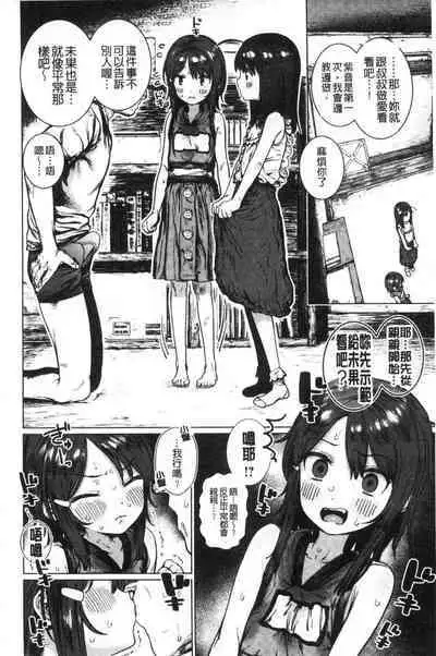 [Hishigata Tomaru] Suki desu... Kanari. - I'm falling for you. | 好喜歡喔…非常的。 [Chinese] [風的工房]